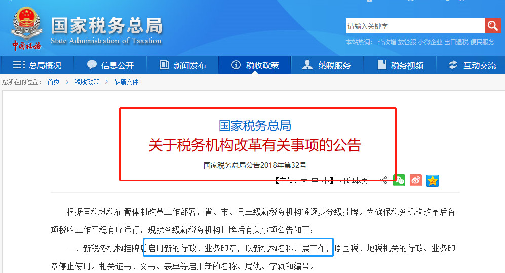 國(guó)家稅務(wù)總局啟用新的名稱(chēng)