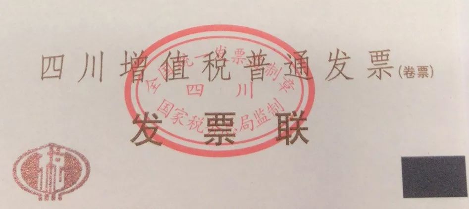 國(guó)地稅合并前老發(fā)票監(jiān)制章模式