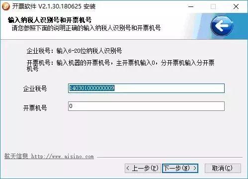 將金稅盤(pán)插入電腦，運(yùn)行下載的安裝程序