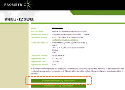 更改CMA考試預約步驟3