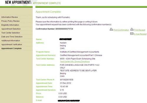 更改CMA考試預約步驟5