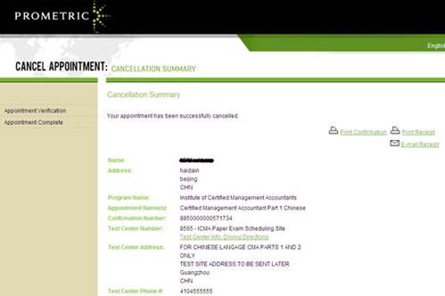 取消CMA考試預約步驟3