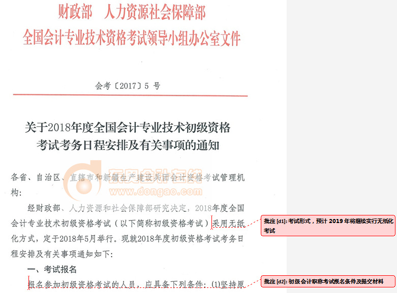 劃重點(diǎn)！2019年全國初級(jí)會(huì)計(jì)職稱考試考務(wù)安排這15項(xiàng)內(nèi)容必讀