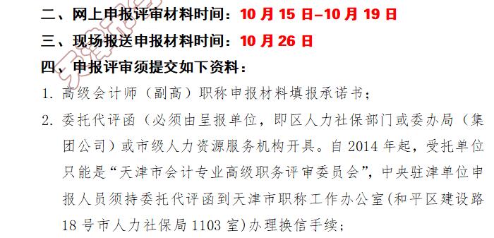 高級會計師評審通知