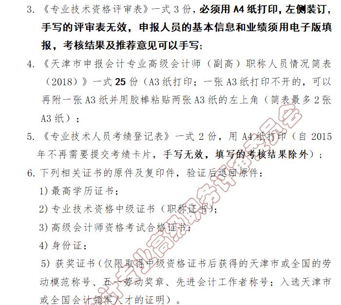 高級會計師評審條件