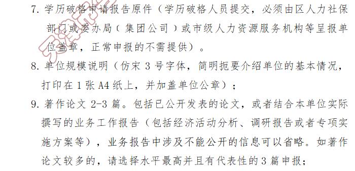 天津市高級會計師評審條件