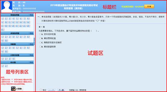 中級(jí)會(huì)計(jì)無(wú)紙化考試答題界面