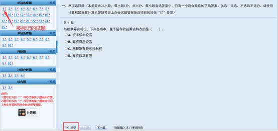 中級(jí)會(huì)計(jì)無(wú)紙化考試其他功能介紹