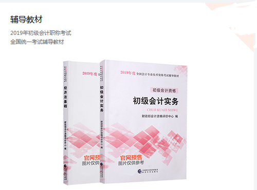 初級會計職稱輔導(dǎo)教材預(yù)訂