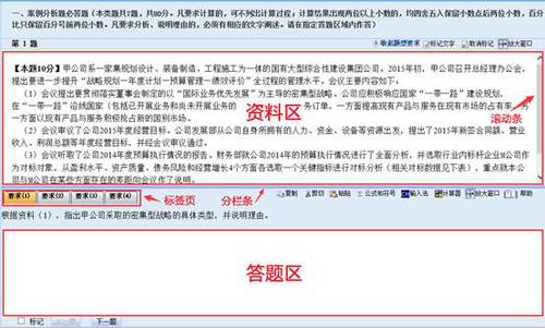 高級會計師考試無紙化機考答題區(qū)