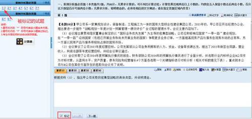 高級會計考試機(jī)考系統(tǒng)其它功能簡介