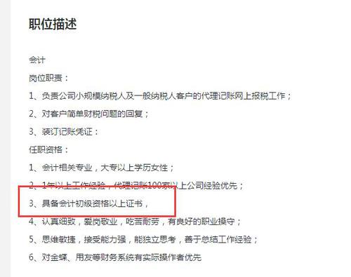 企業(yè)招聘需具備初級(jí)會(huì)計(jì)師證書(shū)