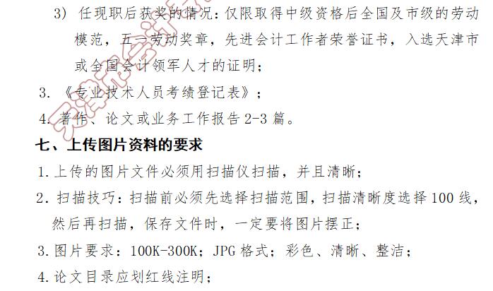 高級會計職稱評審