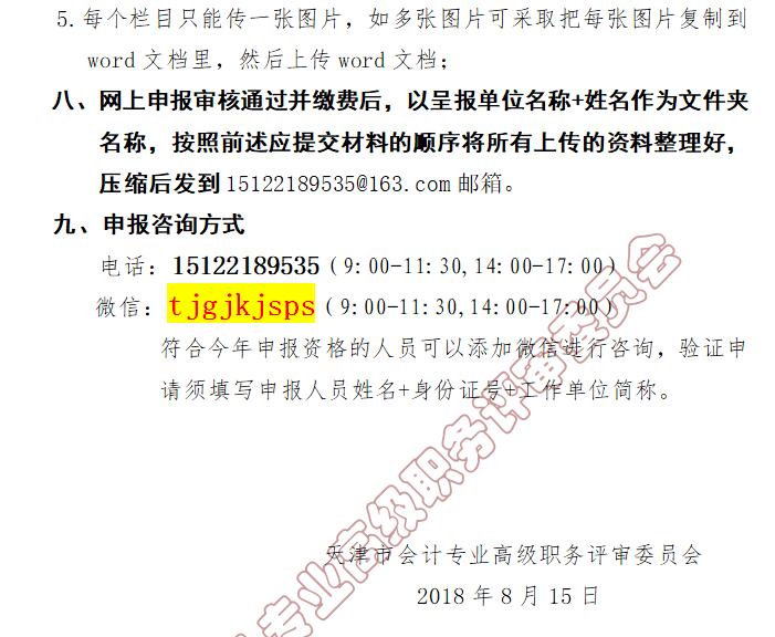 高級會計職稱評審條件