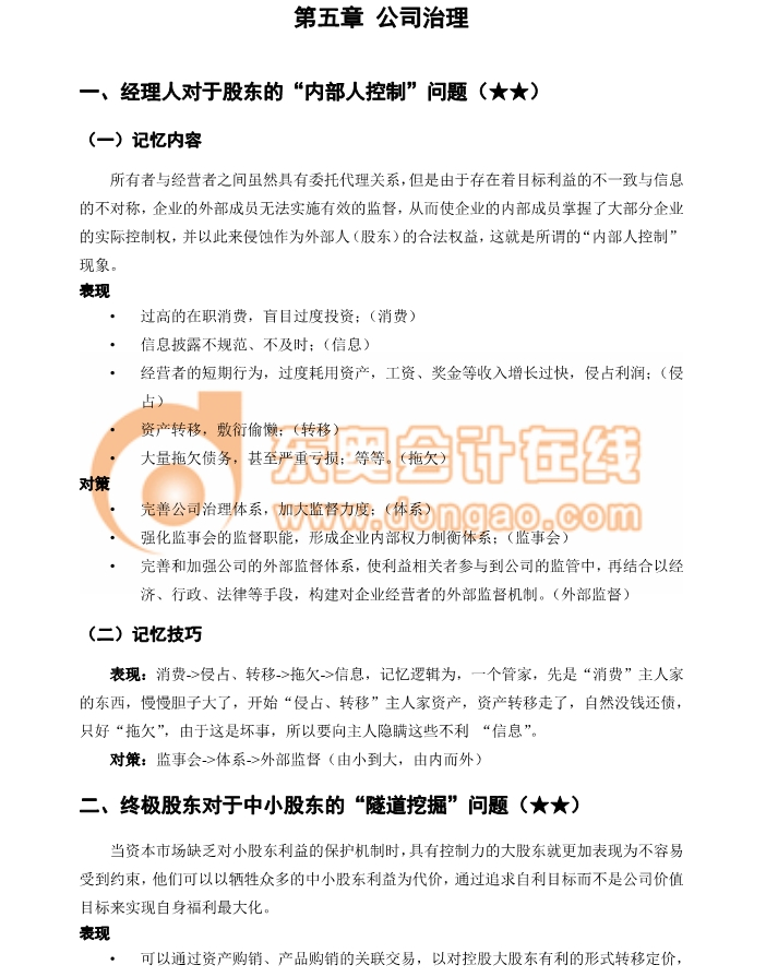 注冊會計(jì)師戰(zhàn)略