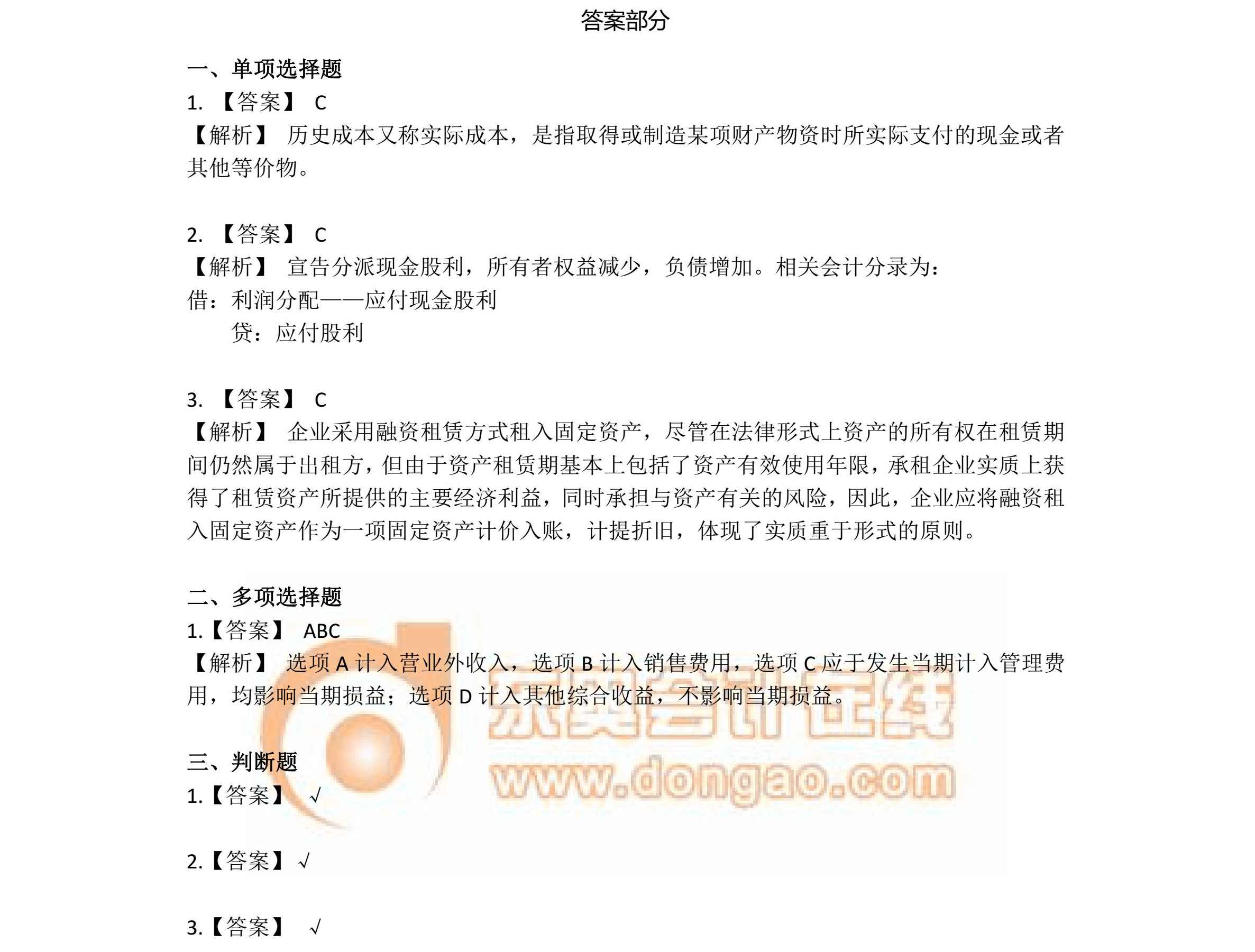 中級會計實務第一章近年真題解析