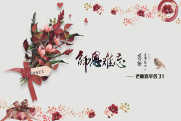  2018中級(jí)考后，你最想感謝哪些老師？