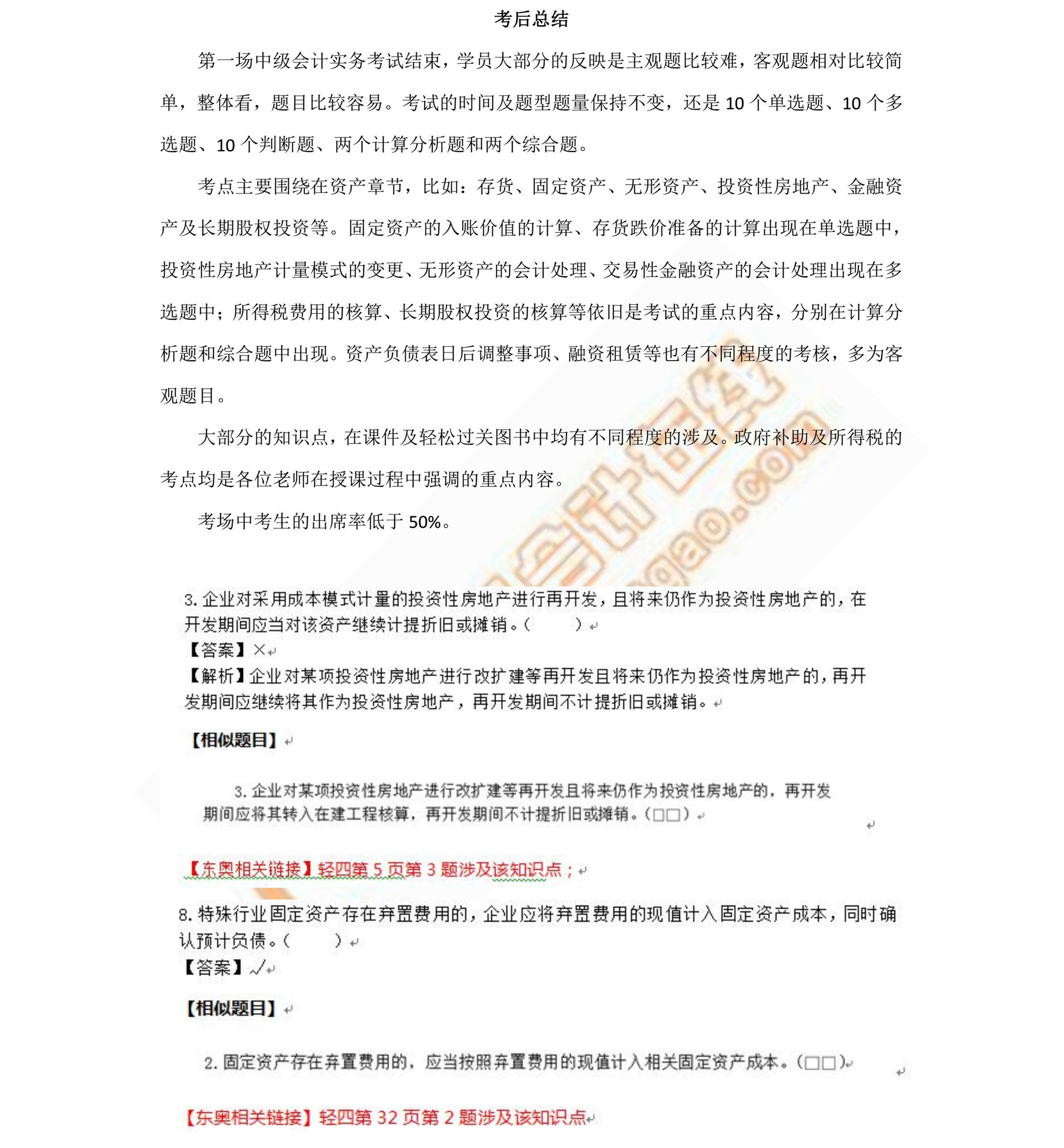 中級(jí)會(huì)計(jì)實(shí)務(wù)考后總結(jié)