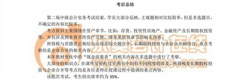 中級(jí)會(huì)計(jì)實(shí)務(wù)考后總結(jié)（第二批）