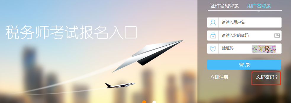 稅務(wù)師準(zhǔn)考證打印忘記密碼