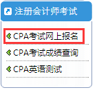 注冊會計師準考證打印