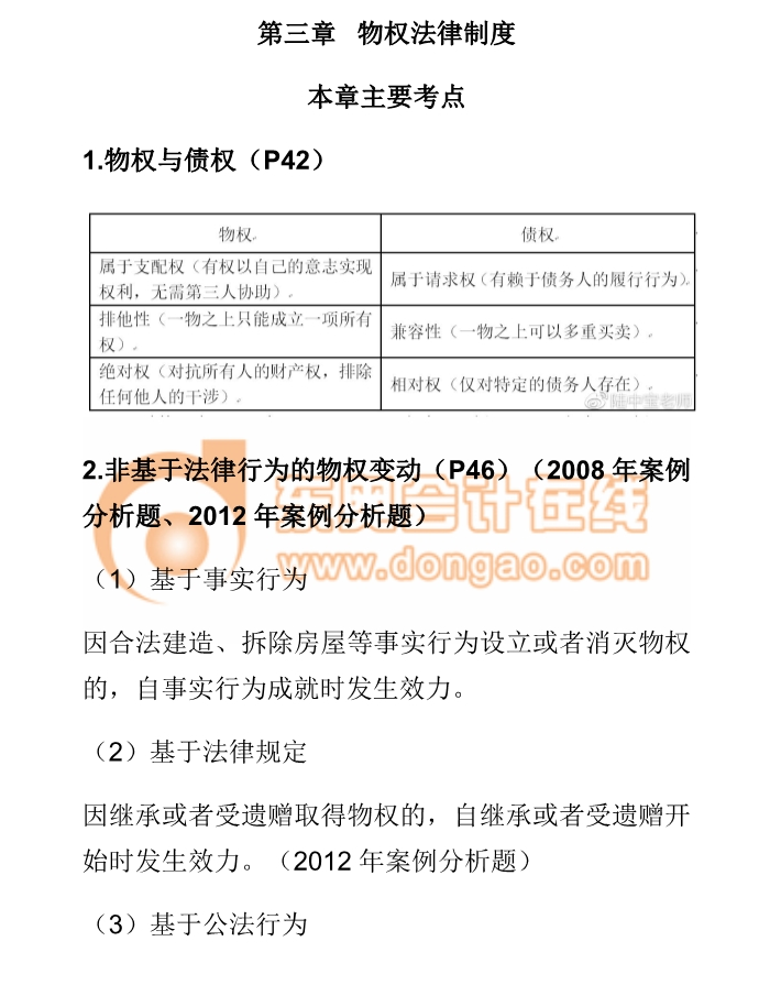cpa經(jīng)濟法第三章考點