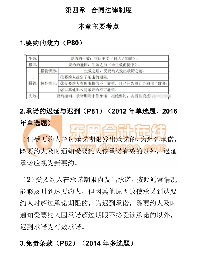 cpa經(jīng)濟(jì)法合同法律制度