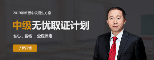 2019中級會計輔導課程