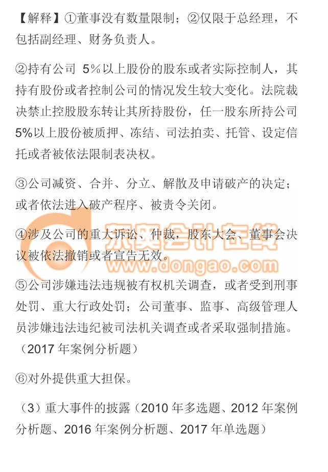 對(duì)外提供重大擔(dān)保