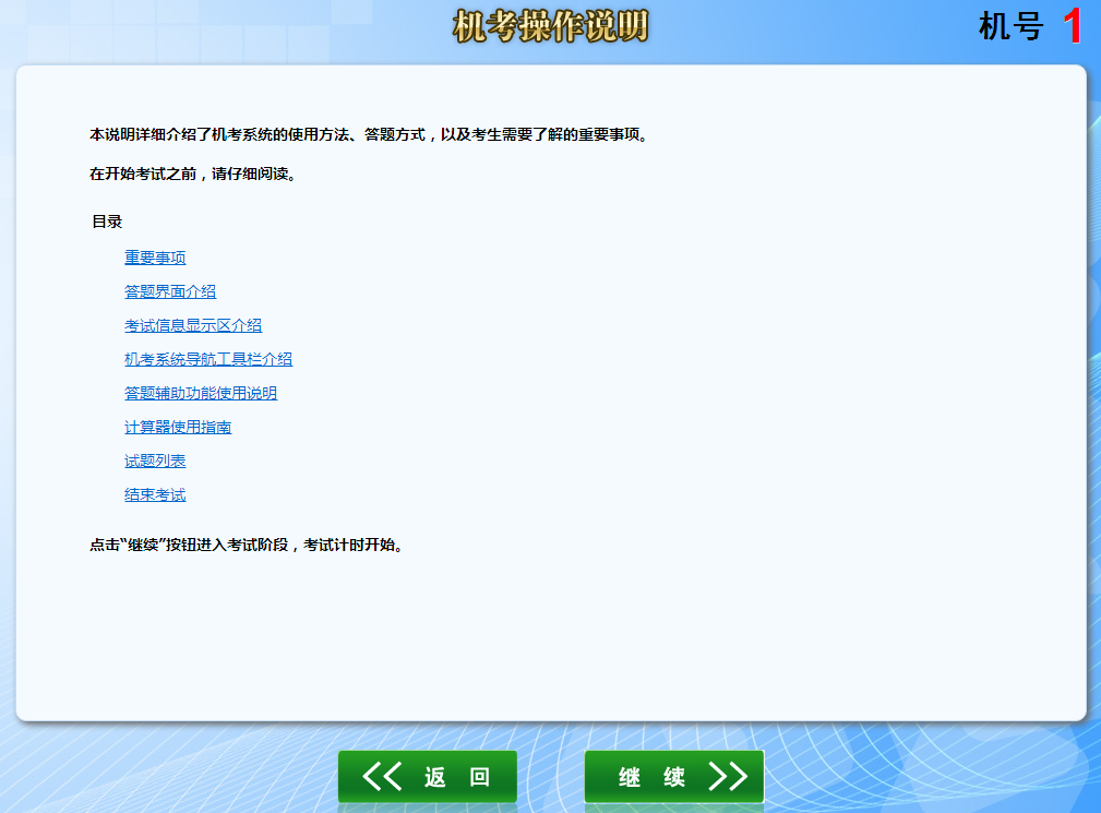 注冊(cè)會(huì)計(jì)師機(jī)考系統(tǒng)操作