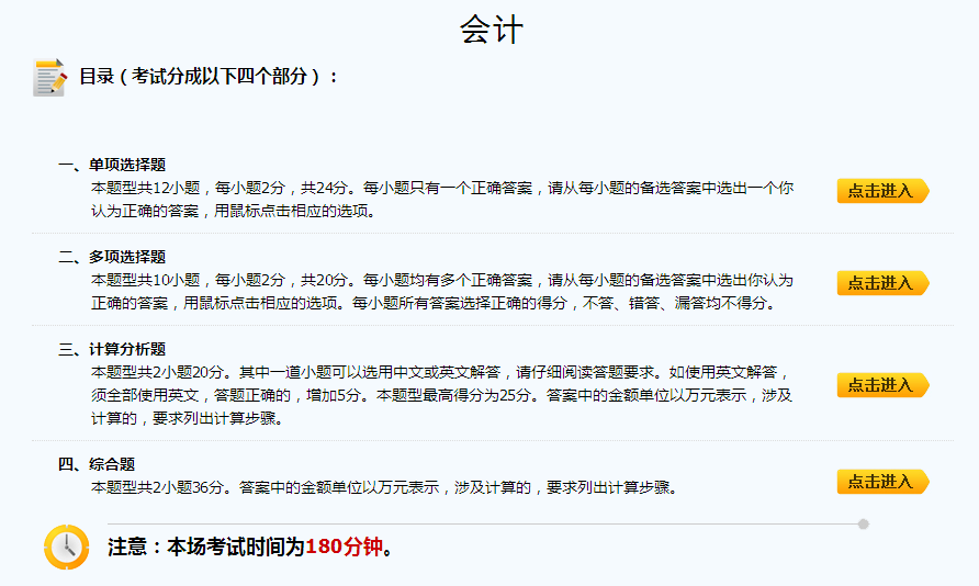 注會(huì)機(jī)考系統(tǒng)操作