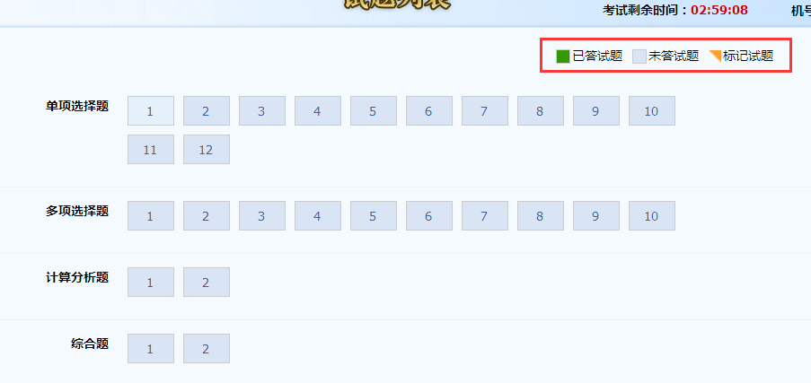 注會(huì)機(jī)考輔助功能