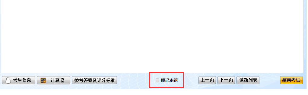 注冊(cè)會(huì)計(jì)師機(jī)考輔助功能