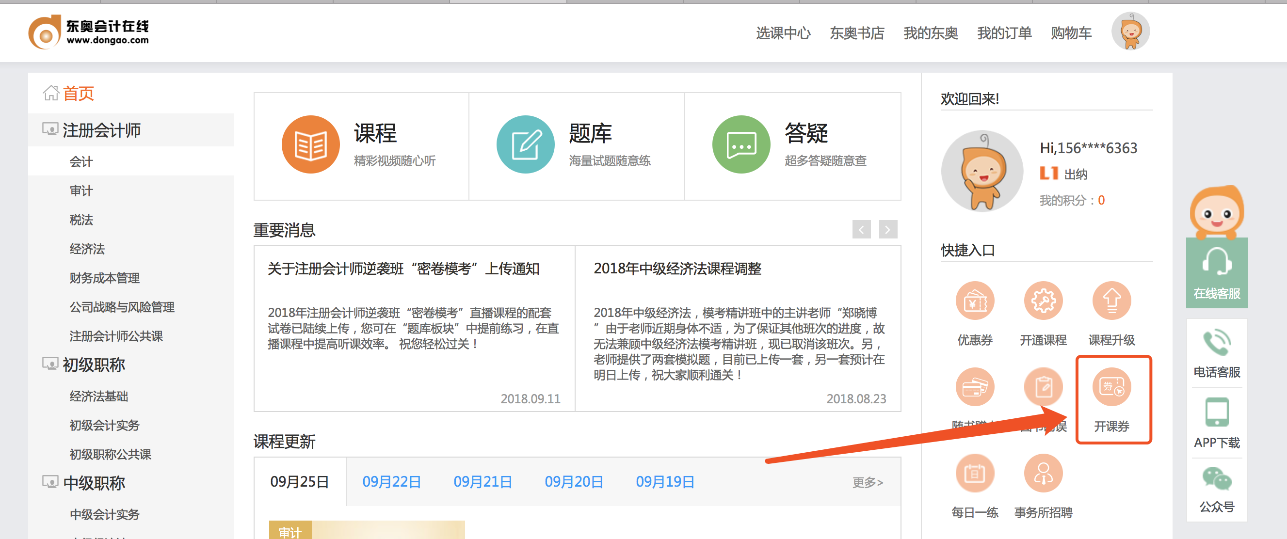 2019中級會計暢聽無憂班