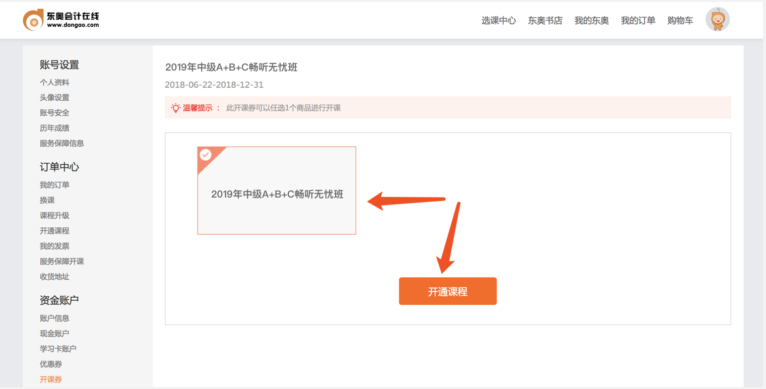 中級會計職稱課程開通