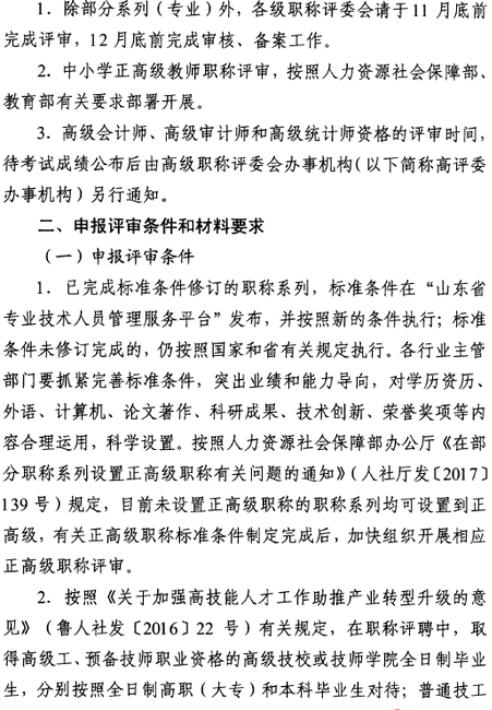 山東高級職稱評審