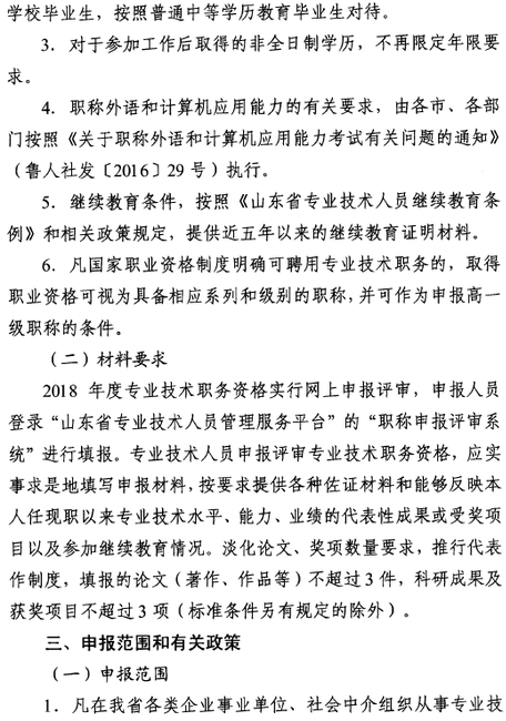 高級會計師評審