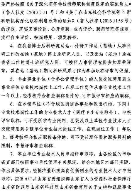 2018年高級會計師評審