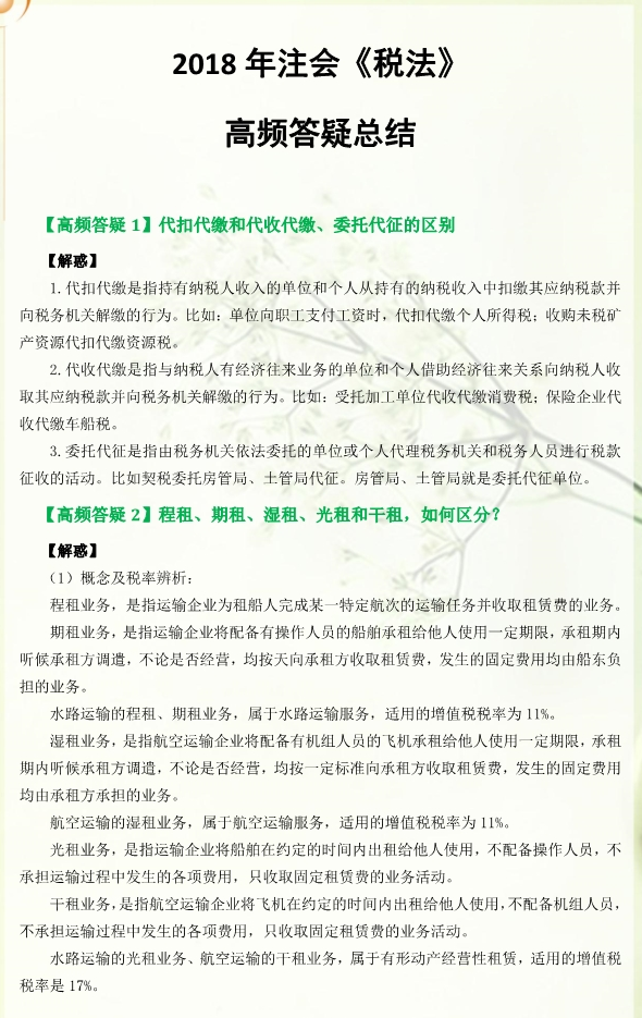 cpa稅法高頻答疑