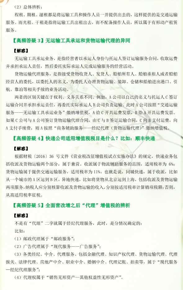 無運(yùn)輸工具承運(yùn)業(yè)務(wù)