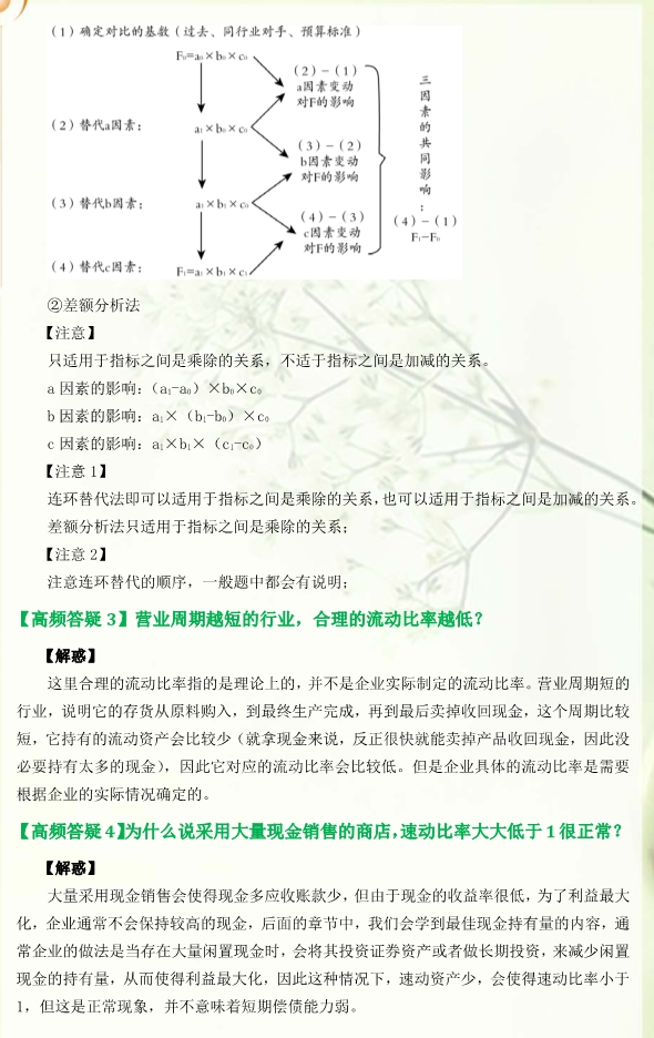 cpa財(cái)管營(yíng)業(yè)周期