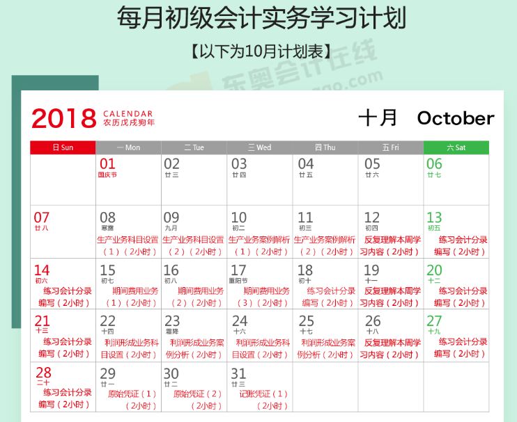 初級會計實務(wù)10月備考計劃