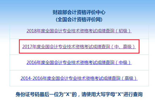 中級(jí)會(huì)計(jì)考試成績(jī)查詢