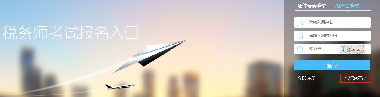 進(jìn)入稅務(wù)師考試報(bào)名系統(tǒng)，找尋密碼