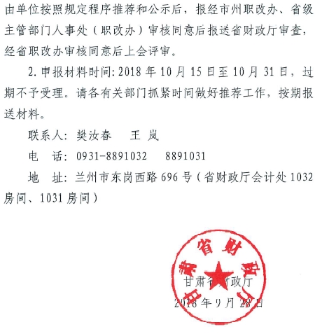 高級會計師資格評審條件