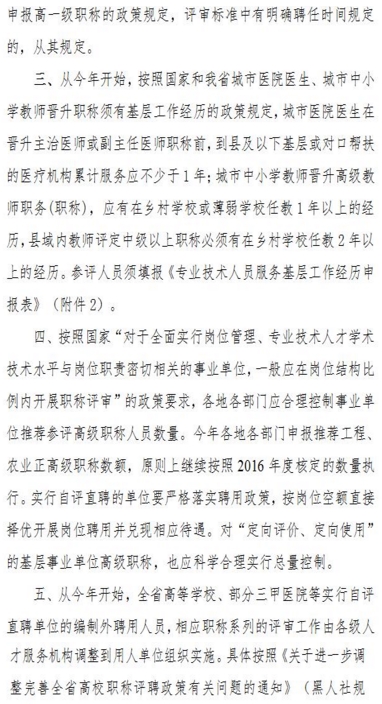 2018年黑龍江高級(jí)會(huì)計(jì)職稱(chēng)評(píng)審