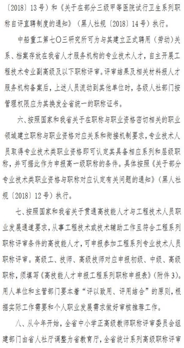 2018年高級(jí)會(huì)計(jì)職稱(chēng)評(píng)審工作通知