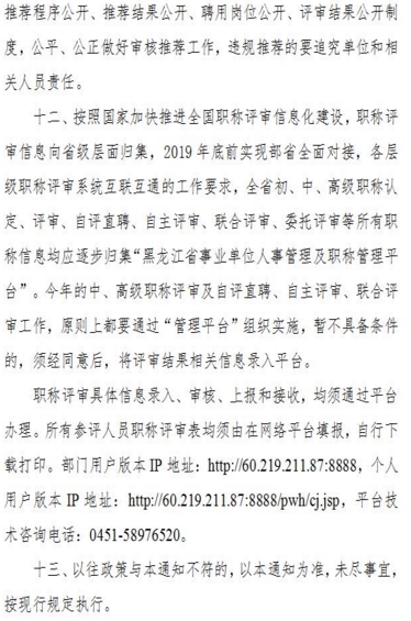 黑龍江高級(jí)會(huì)計(jì)職稱(chēng)評(píng)審