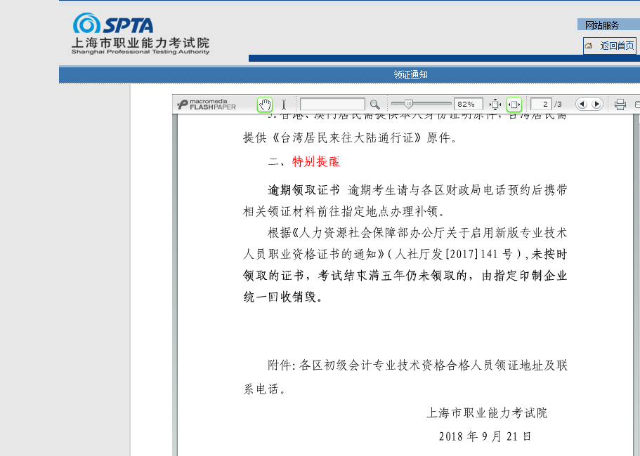 上海2018初級會計
