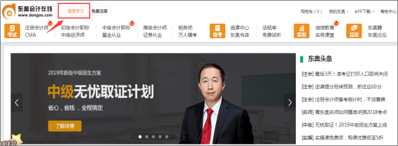 中級會計職稱開課流程——登錄學習